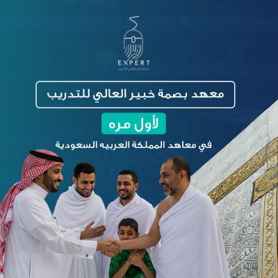 دبلوم الحج 4