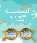 البرامج الصيفية 4